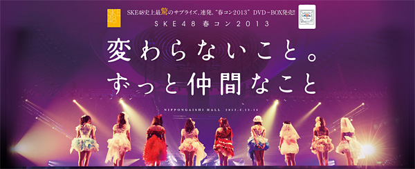 SKE48 HaruCon 2013