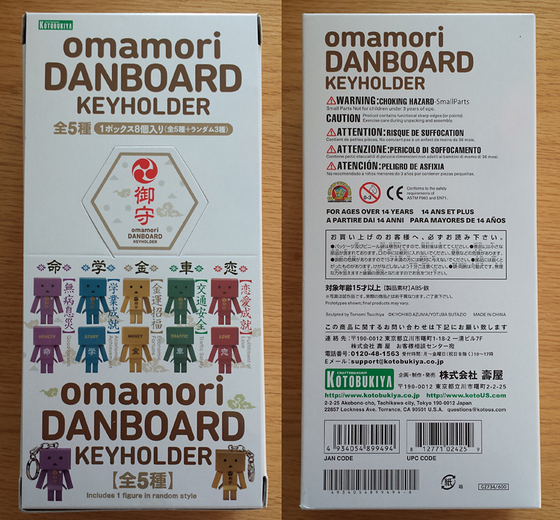 HLJ - Omamori Danboard Keyholders