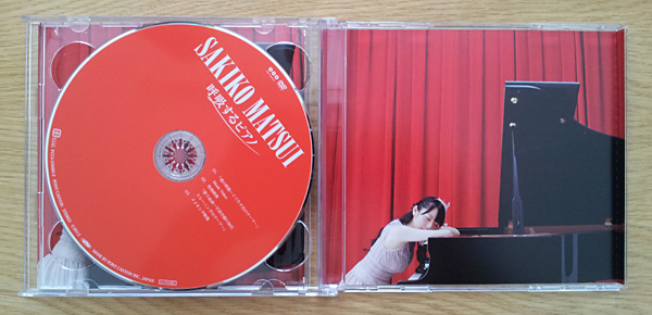 Matsui Sakiko - Kokyuu Suru Piano